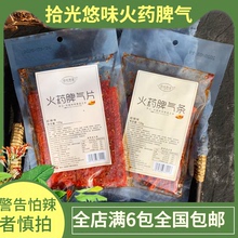 拾光悠味网红辣条火爆脾气片死神条辣皮抖音同款火要脾气条变态辣