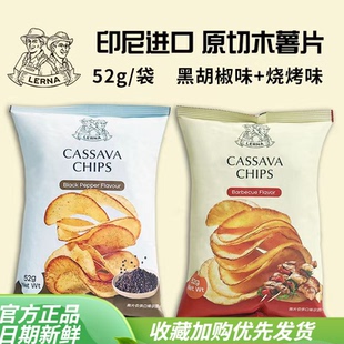 印尼进口莱纳木薯片烧烤味黑胡椒味52克网红休闲零食解馋小吃