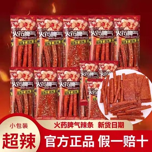 辣可曦曦火药脾气片条棒独立小包装超辣爆辣湖南特产网红休闲零食