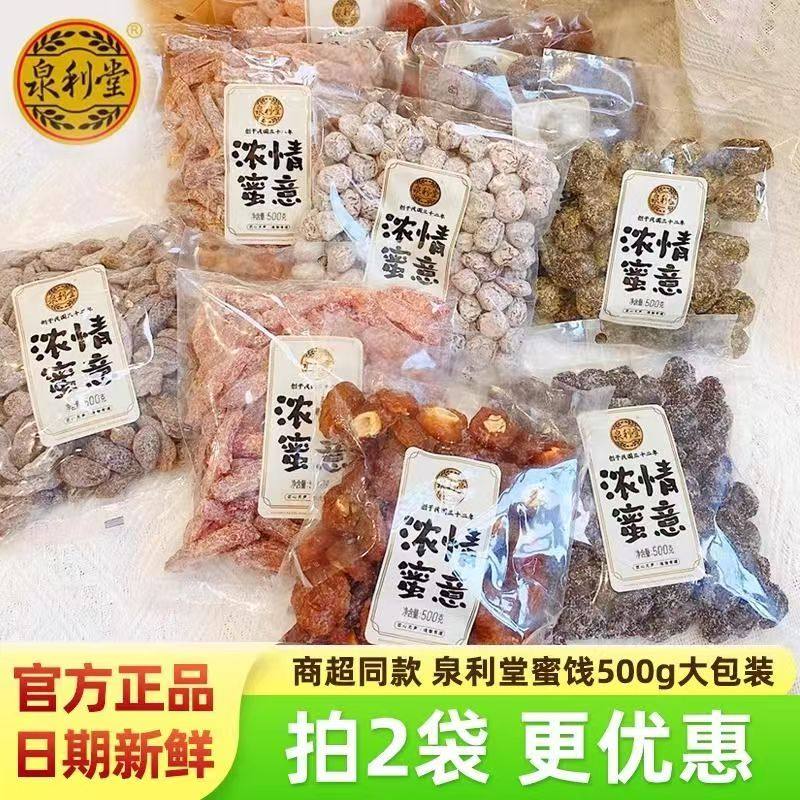 泉利堂浓情蜜意淡话梅条蜜李饼半话梅金桔果乌梅干老婆梅盐津桃条