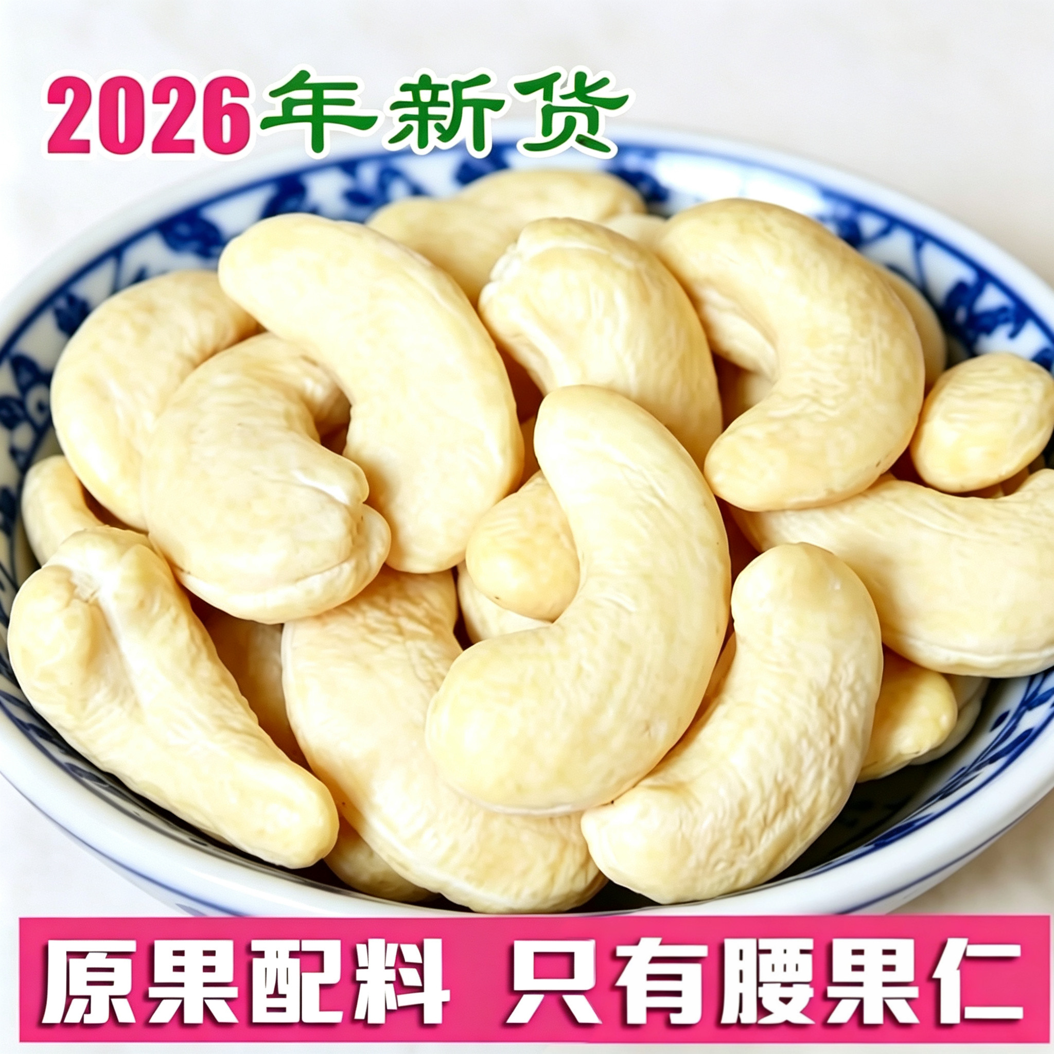 新货原味生腰果仁500g烘焙熟商用腰果大颗粒散装称斤干果炒货坚果