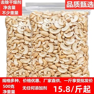 原味大片腰果仁500g坚果干果生腰果碎散装称斤烘焙熟孕妇零食新货
