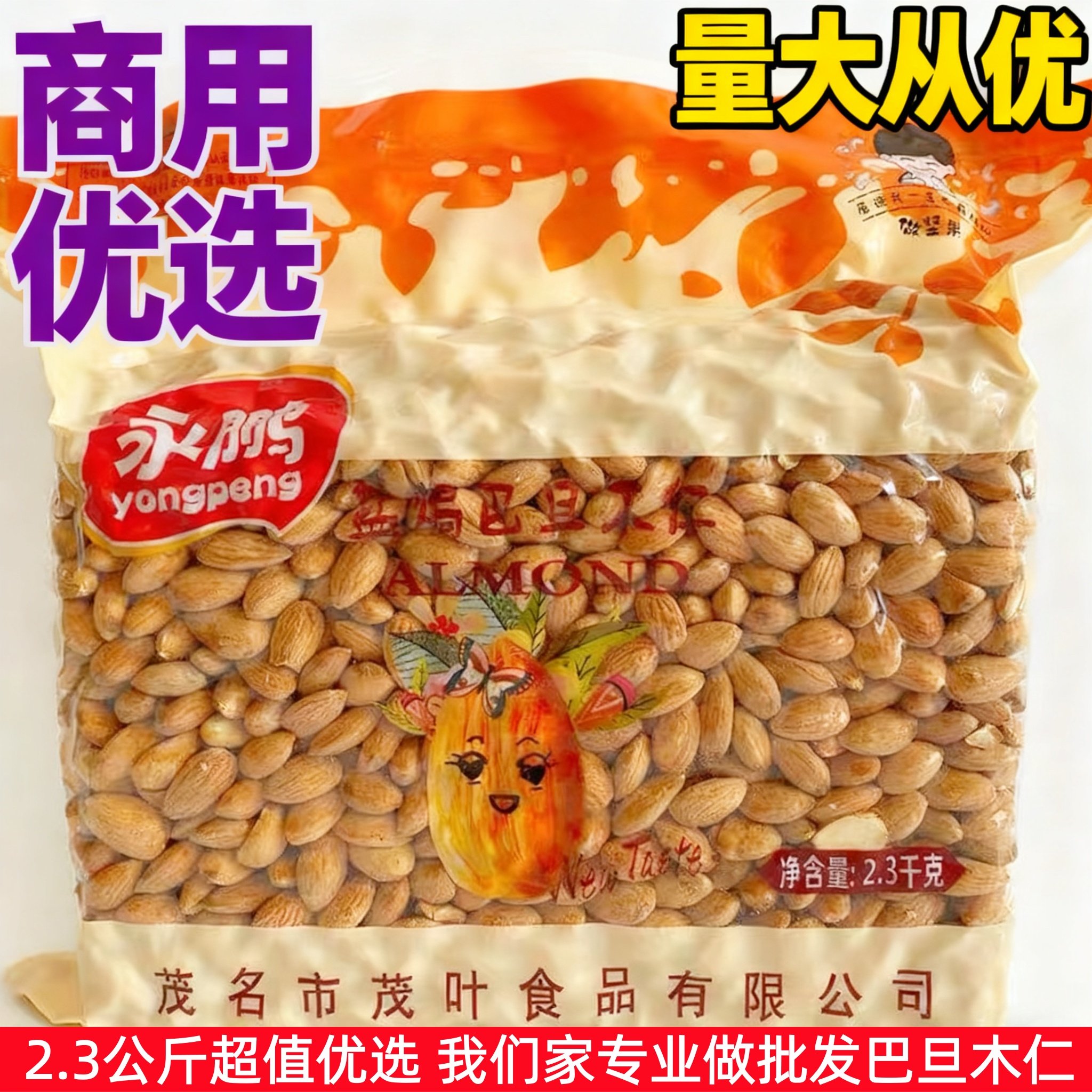 26年新货原味巴旦木仁盐焗生熟大杏仁扁桃仁商用整箱5斤批散装发