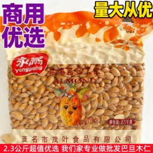 11月新货原味巴旦木仁盐焗生熟大杏仁扁桃仁商用整箱5斤批散装发