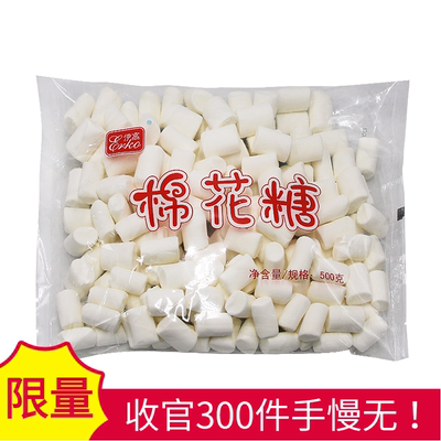 diy烘焙原料500g伊高棉花糖