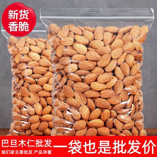 原味巴旦木仁500g盐焗杏仁坚果扁桃仁干果零食烘焙原料5斤巴达木