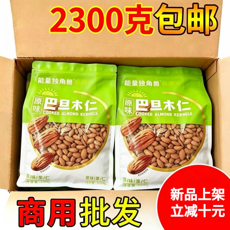 原味巴旦木仁干果美国原味熟大杏仁盐焗无壳巴旦木仁扁桃仁2300g