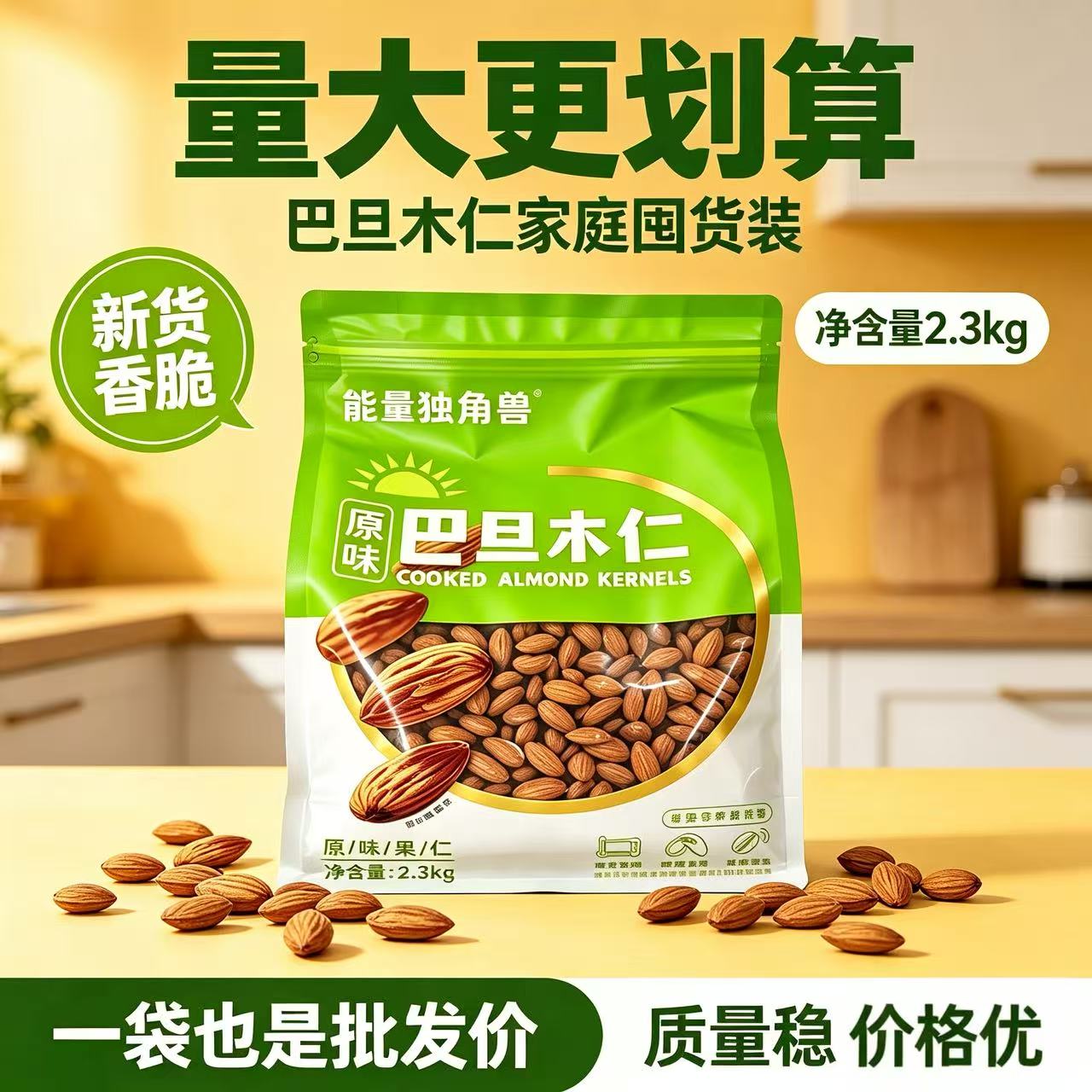原味巴旦木仁干果美国原味熟大杏仁盐焗无壳巴旦木仁扁桃仁2300g