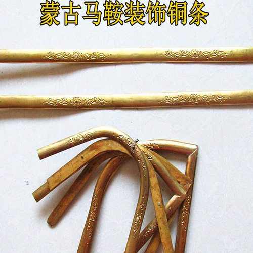 鞍条1.2公分加宽纯铜压花材质