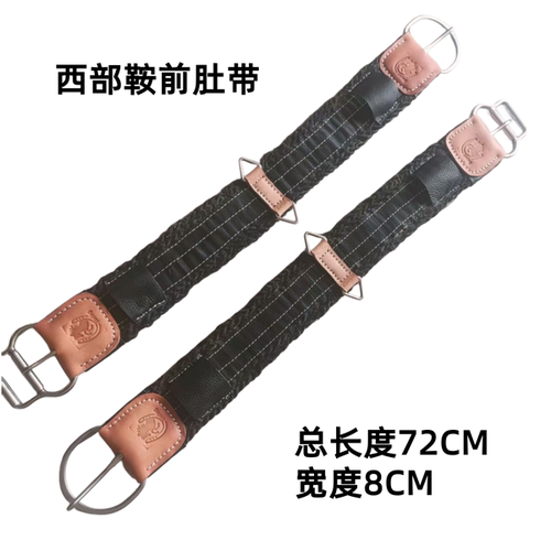 西部鞍前肚带天然马鬃肚带编制