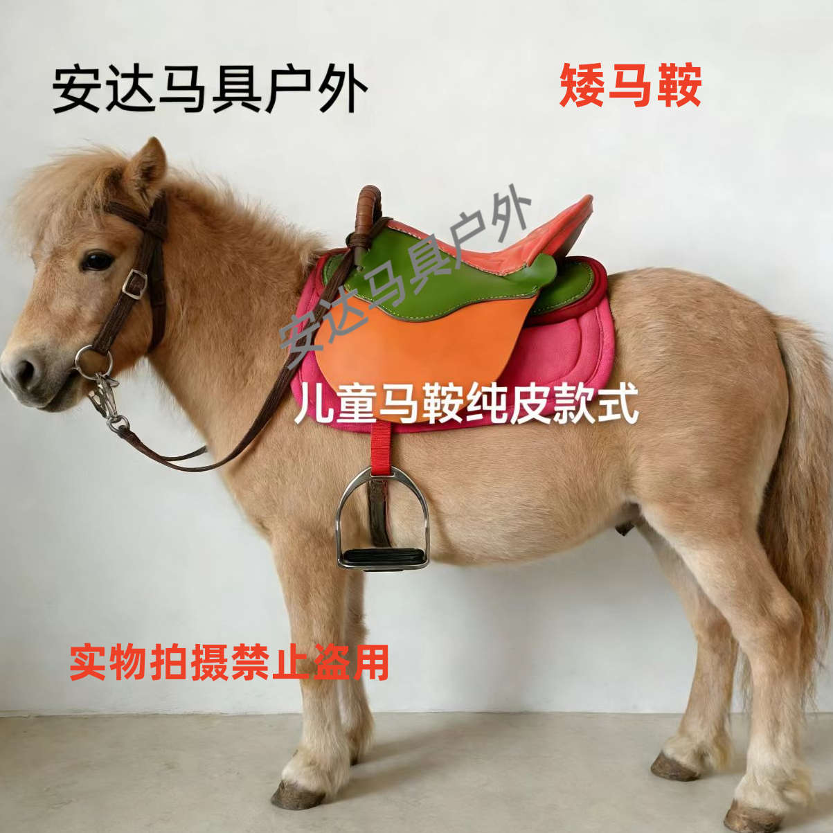 马鞍子儿童马鞍矮马鞍小游客鞍马鞍马具全套纯牛皮矮马鞍