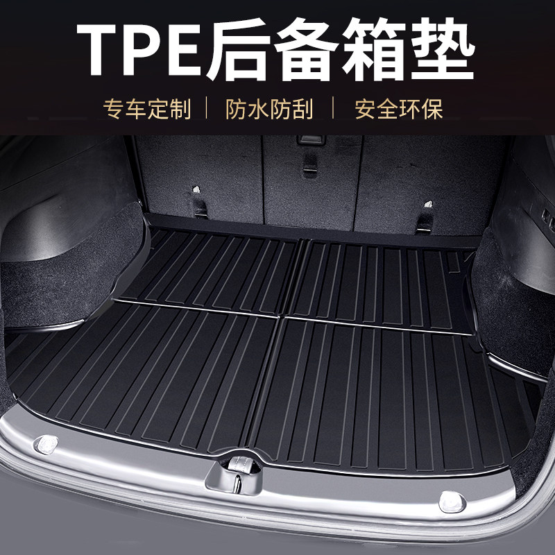 全tpe汽车后备箱垫专车专用定制3d一体式后背后车厢垫防刮耐磨 防