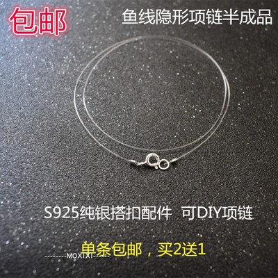 亏本热销半成品隐形鱼线项链 S925纯银可DIY任意搭配件简约锁骨链