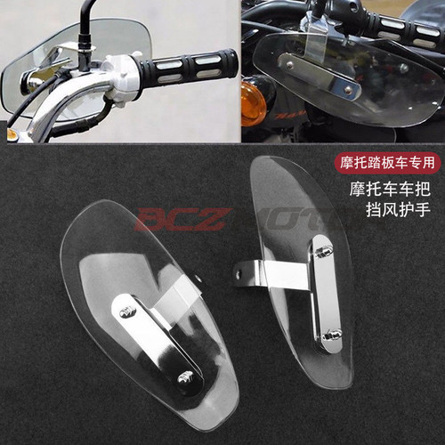 摩托车车把护手挡风通用