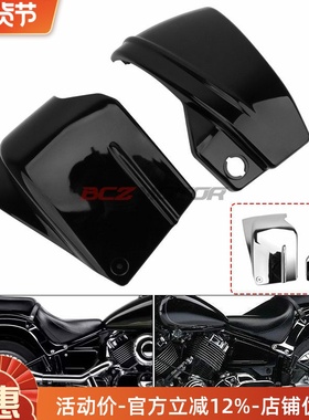 适用雅马Ha竞速之星650 DS400 XVS650A 改装电池盖保护罩左右侧盖