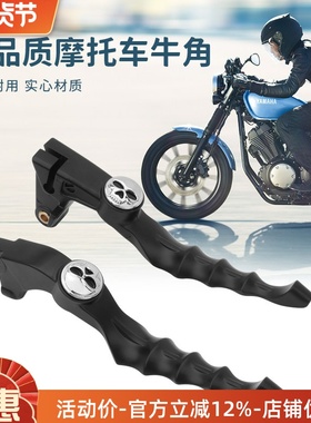 适用雅马H XV950 改装刹车离合拉杆牛角手柄 刹车牛角 离合器拉杆