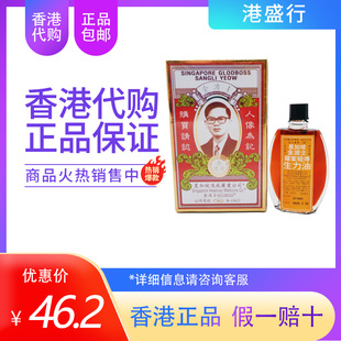 香港药油星加坡金波士生力油20mL红花油人气冲清凉油