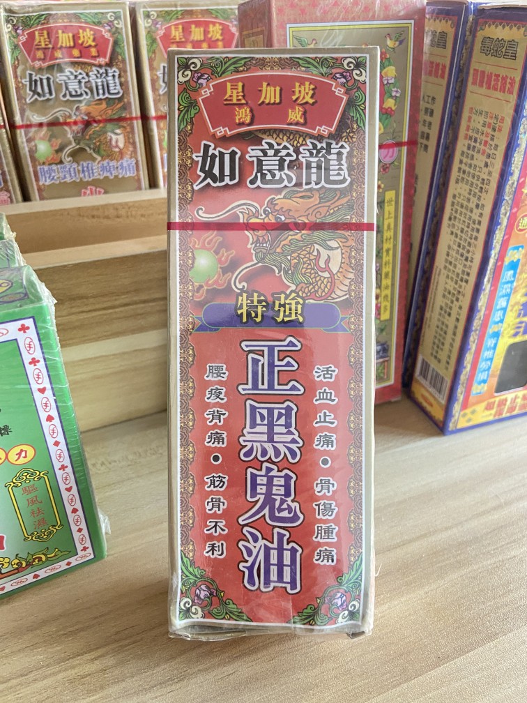 香港正品 星加坡鸿威如意龙特强正黑鬼油40ml