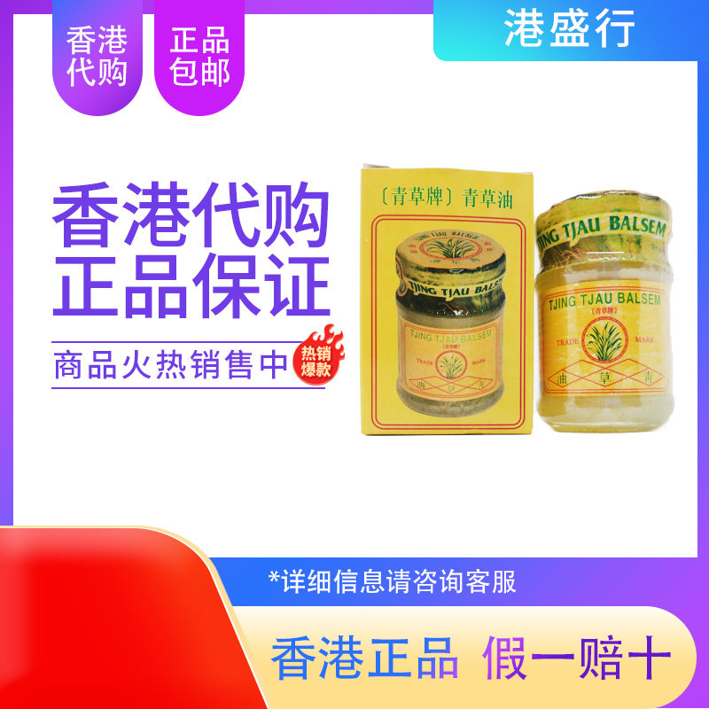 香港代购印尼青草油36g制造图片