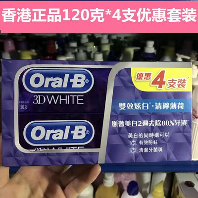 香港进口欧乐oralB牙膏3D双效炫白青柠薄荷美白去牙渍家庭装牙膏