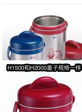 台湾三光牌保温饭盒H1500和H2000饭壶盖子原厂热卖推荐包邮