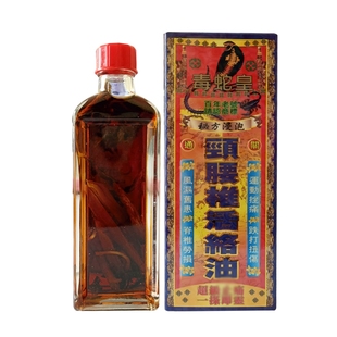 毒蛇皇颈腰椎活络油正品原装舒筋活血活络通经络千里追风油40ml