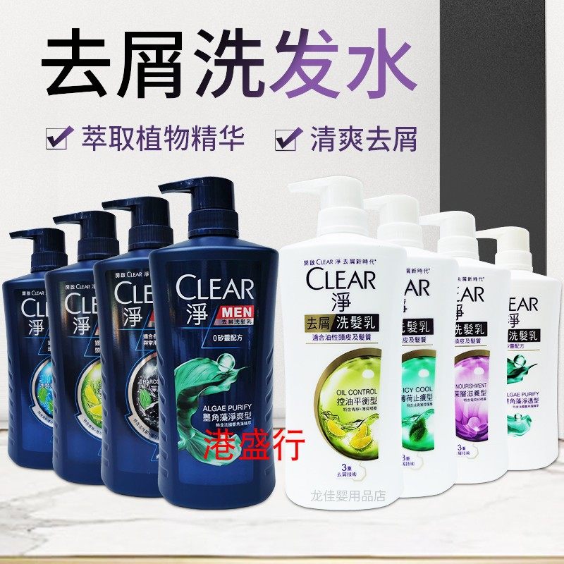 香港版 CLEAR 净/清扬洗发水男女士去屑洗发乳750ml清爽薄荷控油
