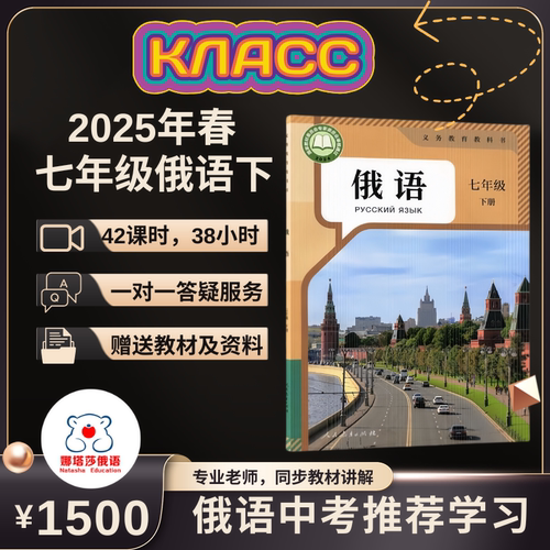 2025新版七年级俄语下册教学视频同步教材配套网课助力俄语中考