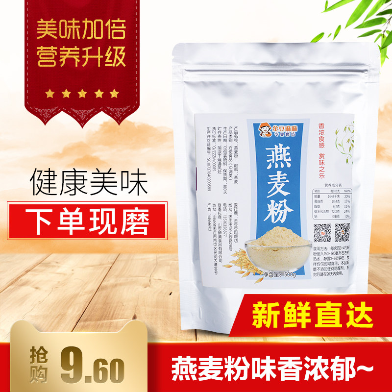 现磨熟即食纯燕麦粉野生早餐燕麦米面粉可做面膜全麦粉无添加麦片
