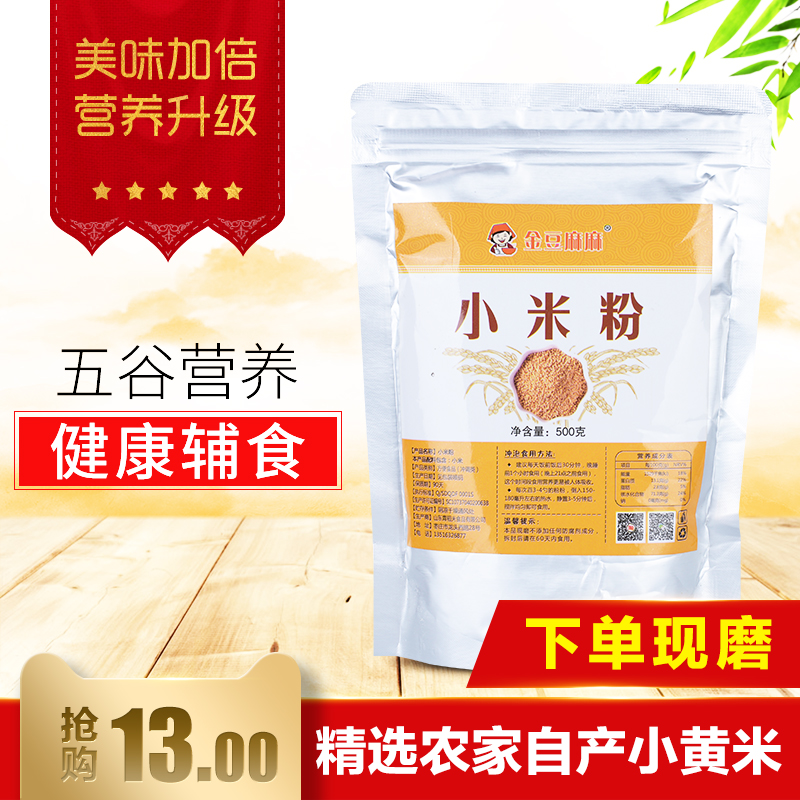 农家现磨熟即食黄小米冲泡粉