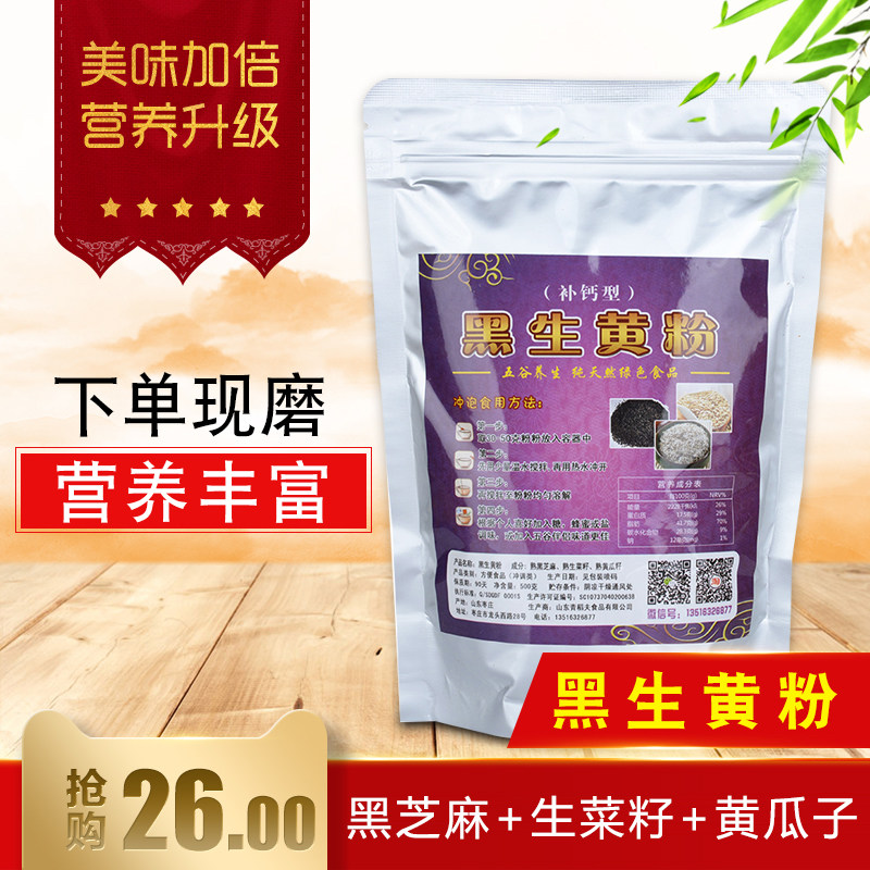 正品熟黑芝麻老黄瓜籽粉黄瓜子生菜籽非无糖旗舰店袋装纯,咖啡/麦片/冲饮,天然粉粉食品,淘宝优惠券,粉丝福利购,淘宝优惠卷