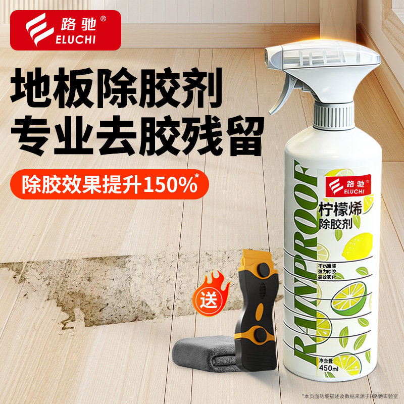 E路驰地板除胶剂家用开荒保洁专业去胶无残留柠檬烯原料溶解除胶F,洗护清洁剂/卫生巾/纸/香薰,家用除胶剂,淘宝优惠券,粉丝福利购,淘宝优惠卷