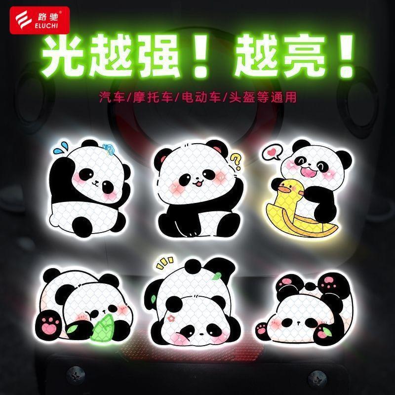 可爱熊猫电动车反光贴头盔夜间防撞装饰汽车车尾划痕遮挡贴纸ST