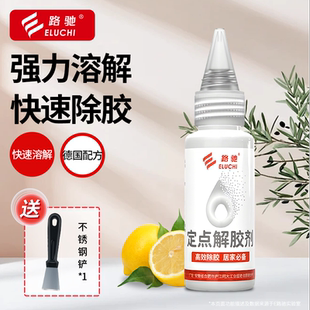 强力除胶剂家用万能溶解去胶瓷砖玻璃去免钉胶结构胶粘钩胶清除剂