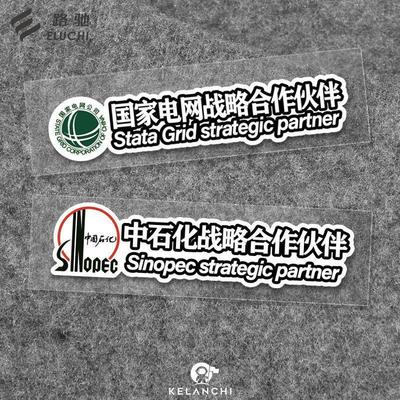 电网中石化中石油战略合作伙伴新