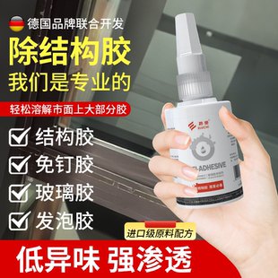 玻璃胶专用清除剂去门窗地板砖密封胶硅胶软化溶解清洗强力除胶剂
