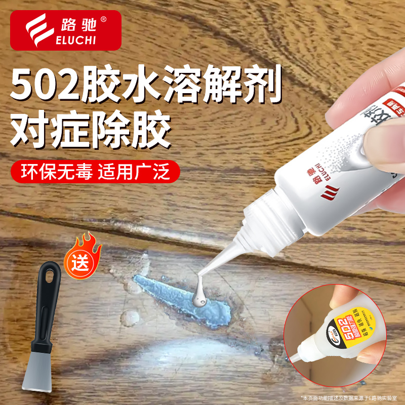 渗透溶解 快速去除502 环保无污染