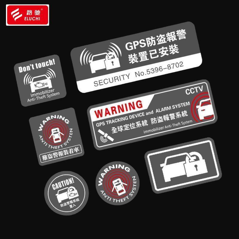 汽车防盗警示贴纸GPS全球定位系统防盗车贴反光防盗玻璃车贴纸ST