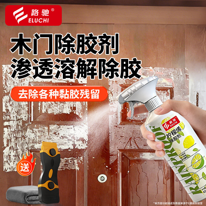 E路驰木门除胶剂家用透明胶粘双面胶强力除胶剂中性成分安去无毒F,汽车用品/电子/清洗/改装,车用清洗/除蜡/除胶剂,淘宝优惠券,粉丝福利购,淘宝优惠卷