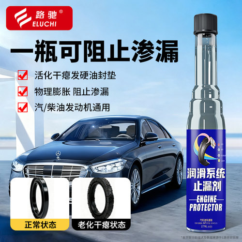气门油封软化剂发动机堵漏剂
