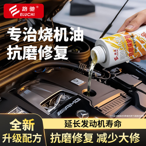 E路驰发动机抗磨保护剂抖动机油强力治烧蓝烟降噪汽车添加剂修复F