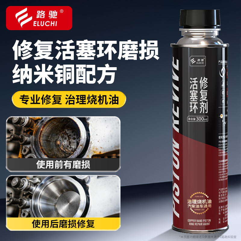 柴油车活塞环修复剂治理烧机油下排气废气清洗积碳修复磨损拉缸