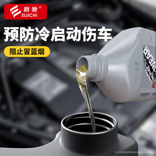 E路驰汽车发动机抗磨保护剂免拆治理烧机油强力修复机油精添加剂F