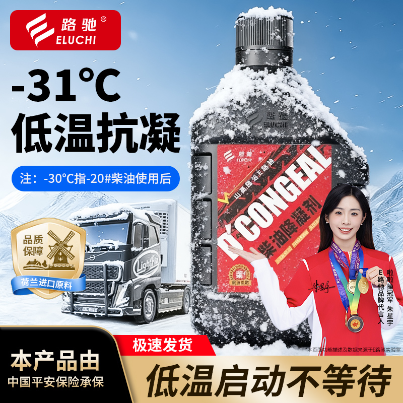 E路驰柴油抗凝剂降凝剂冬季防凝剂车用防冻剂冷凝液货车冬添加剂F