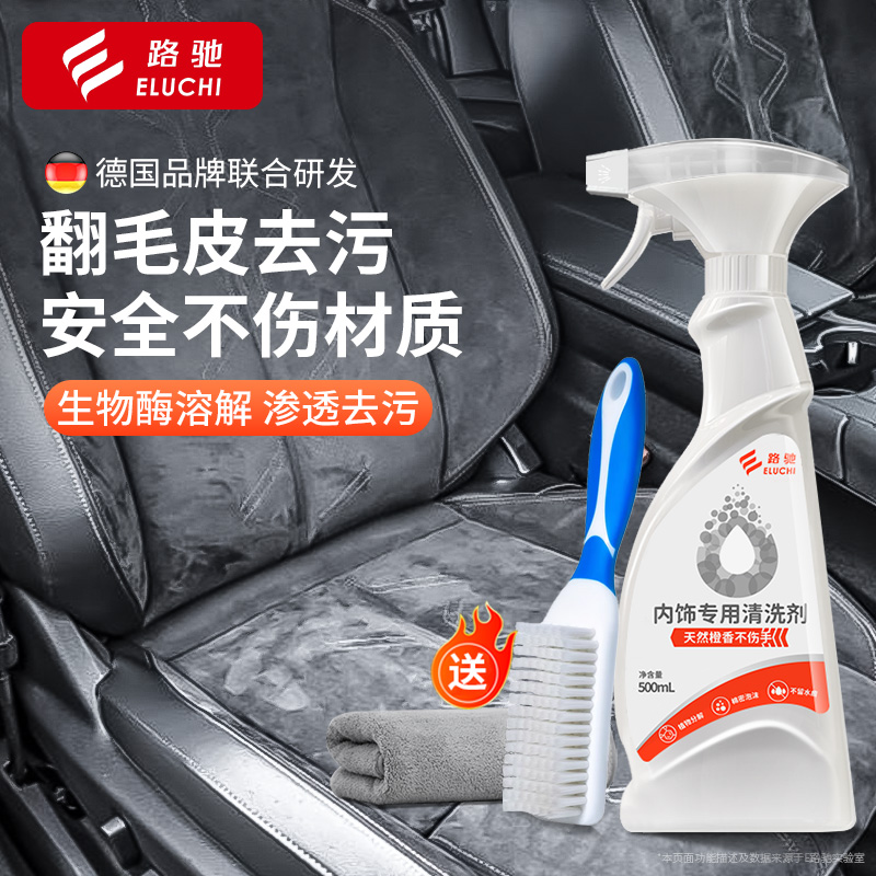 汽车内饰清洗剂绒布翻毛皮座椅泡沫清洁剂皮革清洗清洁坐垫方向盘