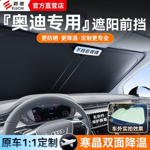 A4L A6L Q2L 奥迪Q5L A5汽车防晒隔热板遮阳挡伞XG E路驰