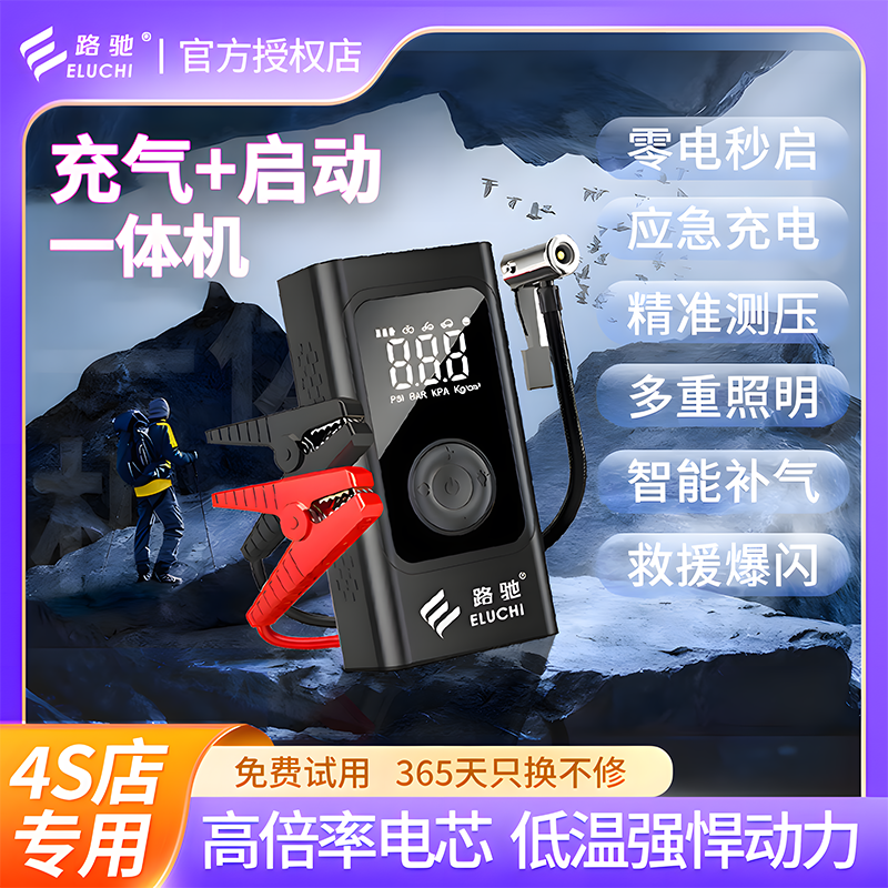 E路驰汽车搭电充气一体机电瓶应急启动电源车载充气泵搭电宝mm