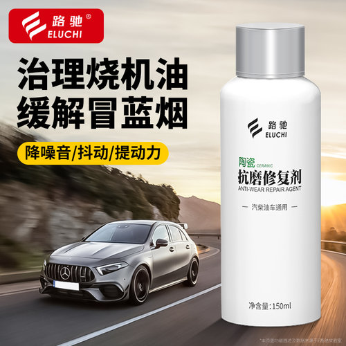 强力添加剂汽车治理救星烧机油