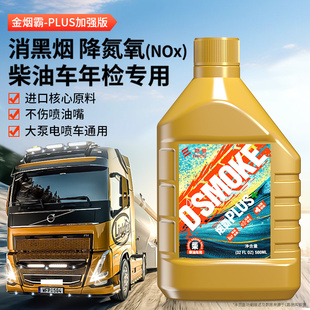 柴油车消烟剂除黑烟降氮氧尾气年检专用款 E路驰金烟霸PLUS加强版