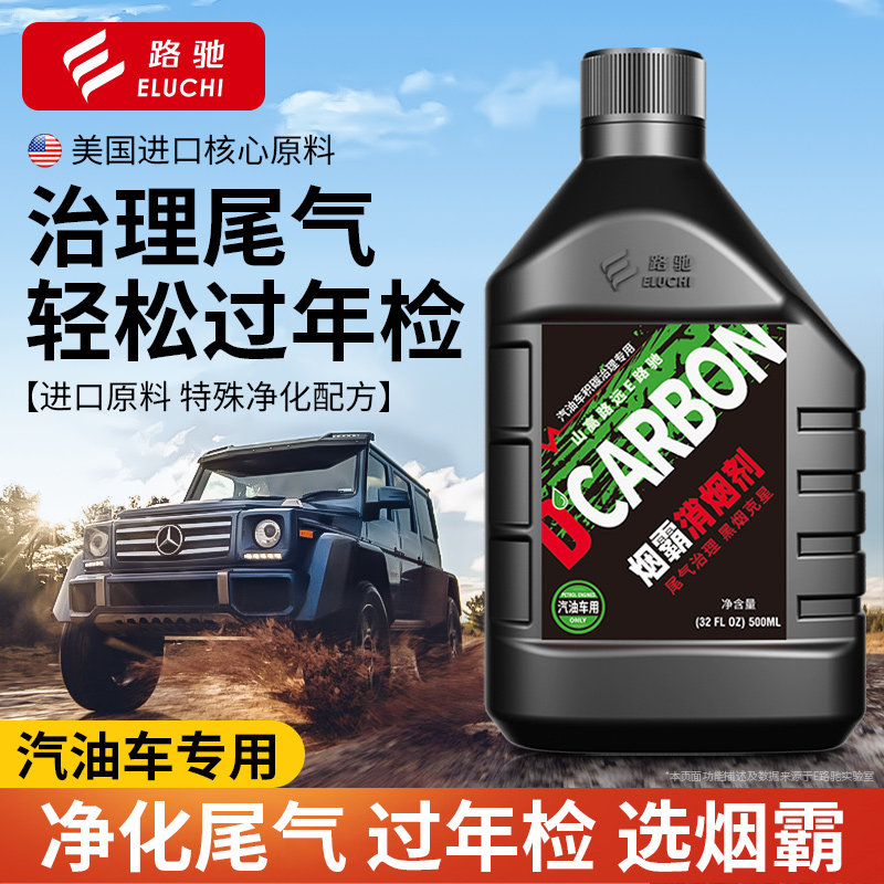 E路驰汽油车烟霸尾气处理液净化剂降COHC免拆治理除碳助力过年检